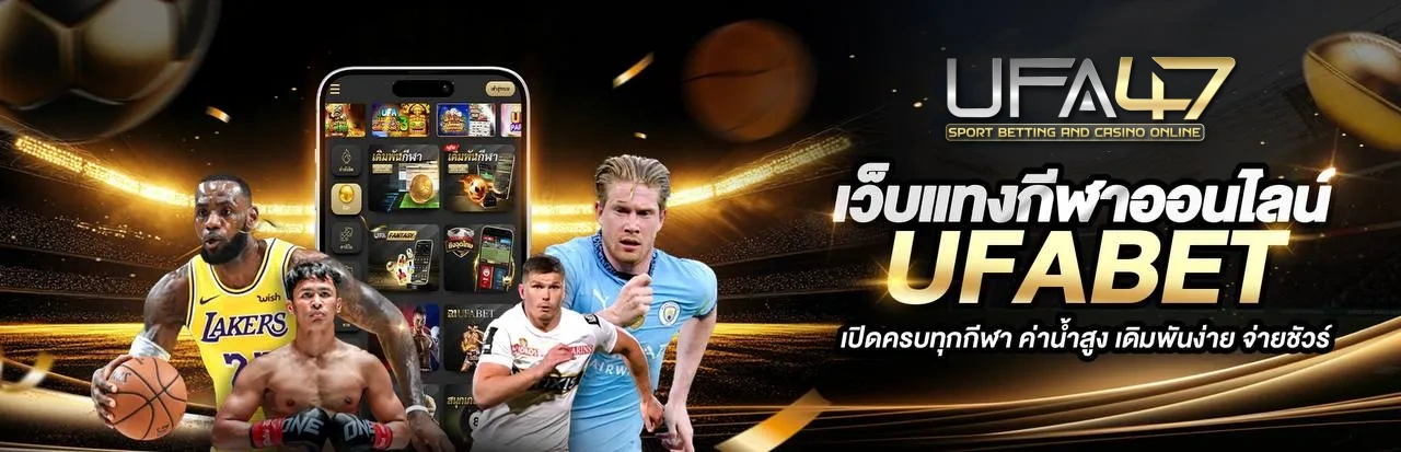 เว็บพนันufa47