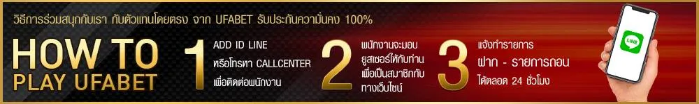 ยูฟ่า47 ฝากถอน